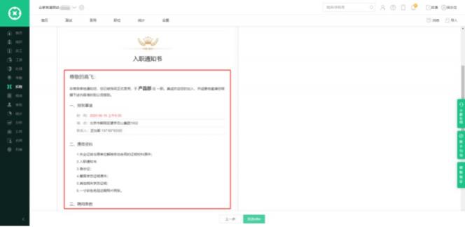 一文讀懂offer發(fā)放注意事項(xiàng)，規(guī)范管理杜絕風(fēng)險(xiǎn)