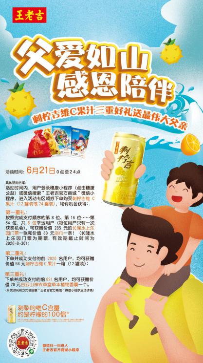 父愛如山，感恩陪伴！王老吉2020箱刺檸吉禮遇父親節(jié)