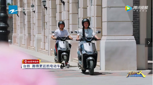 《奔跑吧》節(jié)目中頻頻出鏡，臺(tái)鈴電動(dòng)車外觀設(shè)計(jì)廣受好評(píng)