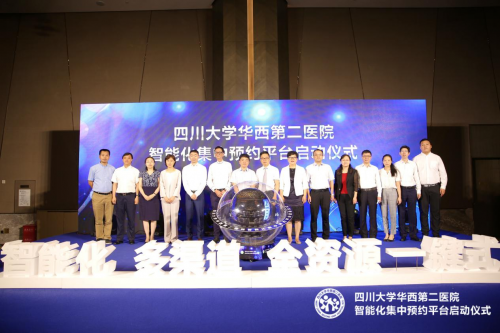 為醫(yī)院智能化賦能，易聯(lián)眾攜手華西二院上線四川首個(gè)智能化集中預(yù)約平臺(tái)