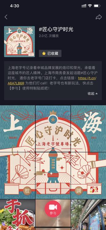 匠心守滬時光 話題曝光2億+，上海老字號“抖”來下場帶貨