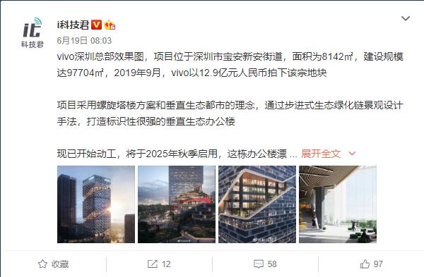 中國最牛的一條街，vivo新總部開始動工，和騰訊做鄰居