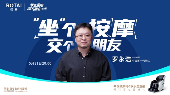 這個618，看榮泰健康如何構(gòu)建專業(yè)直播內(nèi)容生態(tài)！