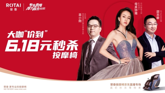 這個618，看榮泰健康如何構(gòu)建專業(yè)直播內(nèi)容生態(tài)！