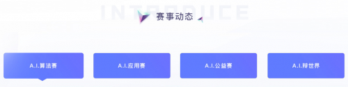 2020屆科大訊飛A.I.開發(fā)者大賽正式啟動