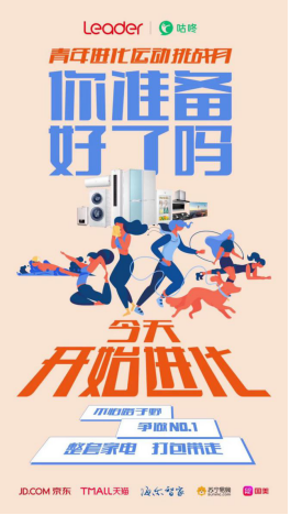 動員55萬人運動，怎么做的？看Leader冰箱怎么玩“場景”就明白了