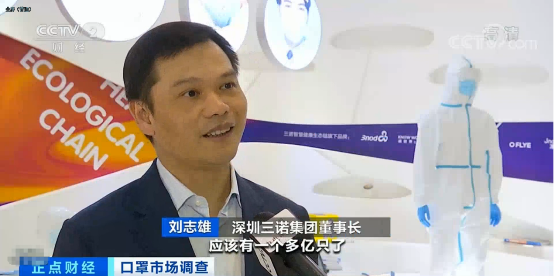 口罩行業(yè)迎來洗牌 三諾集團獲央視“點名”