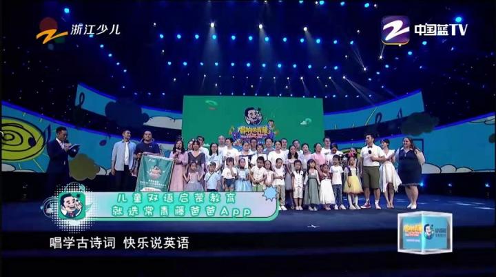 速來報名！常青藤爸爸第二屆雙語風采秀全國招募重磅開啟