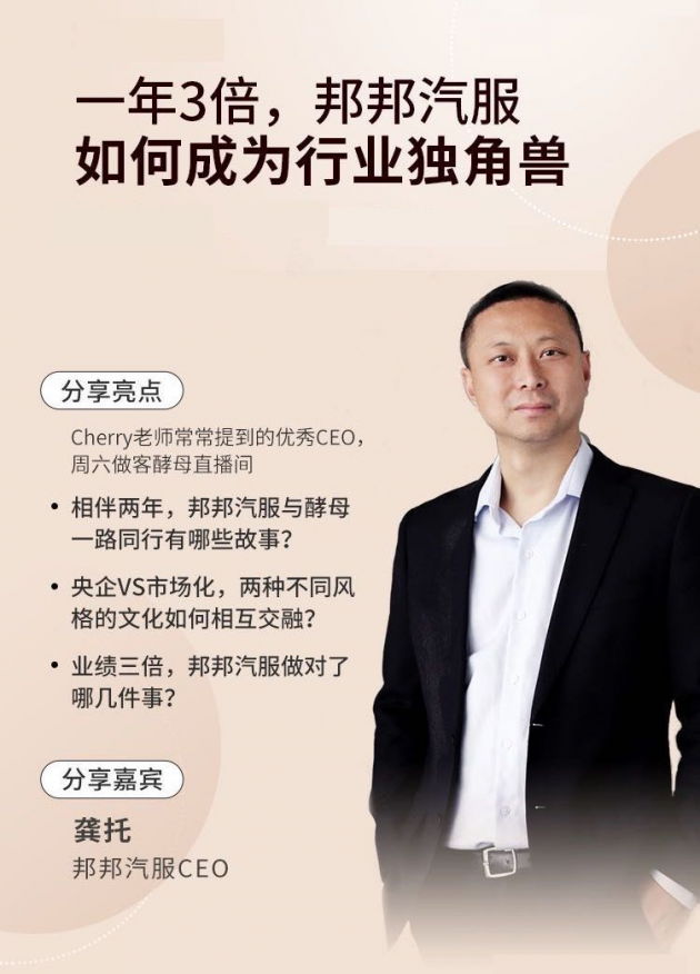 央企數(shù)字化轉(zhuǎn)型——邦邦汽服CEO龔托淺談如何打造行業(yè)獨角獸