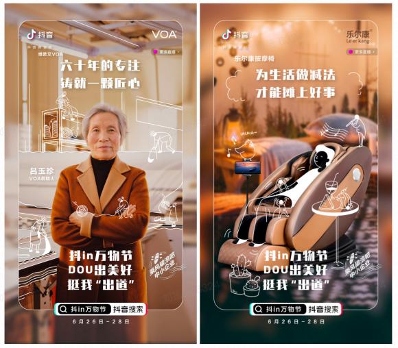 聯(lián)動(dòng)百家中小企業(yè)開啟直播嘉年華，“抖in萬物節(jié)”好物清單曝光