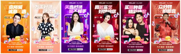 聯(lián)動(dòng)百家中小企業(yè)開啟直播嘉年華，“抖in萬物節(jié)”好物清單曝光