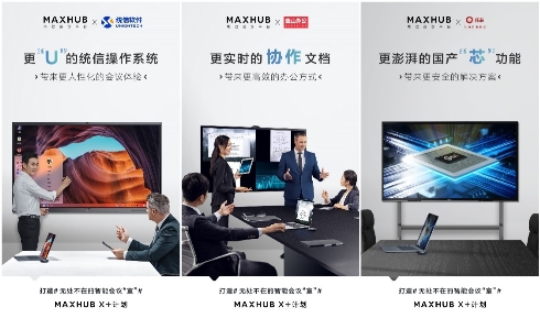 智能轉(zhuǎn)型無(wú)壓力，MAXHUB會(huì)議平板如何更好與企業(yè)“合體”？