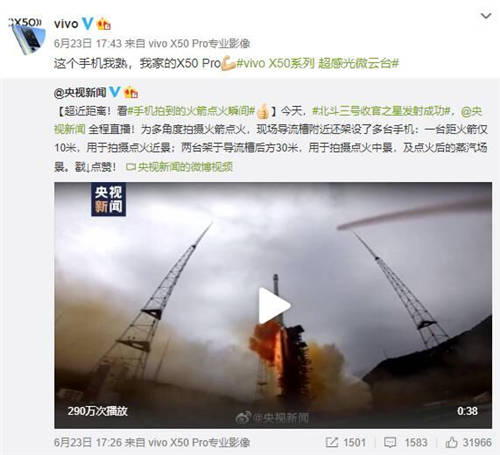 助力中國(guó)航天，vivo X50 Pro記錄火箭點(diǎn)火升空瞬間