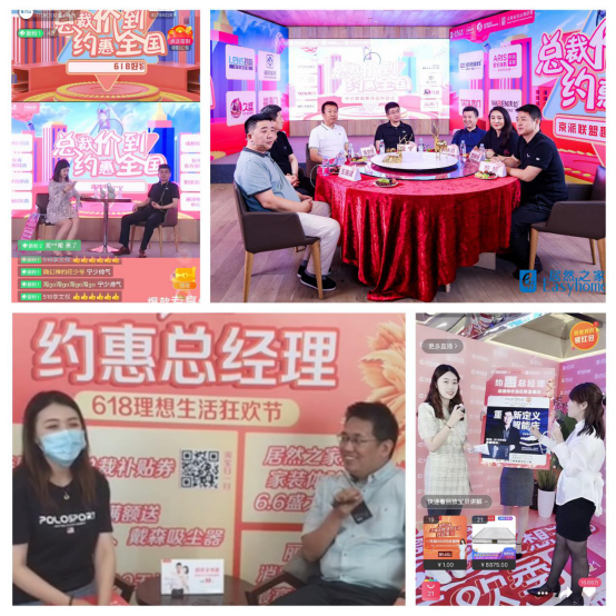 三大爆款I(lǐng)P參戰(zhàn)，居然之家6·18萬場直播計劃達成