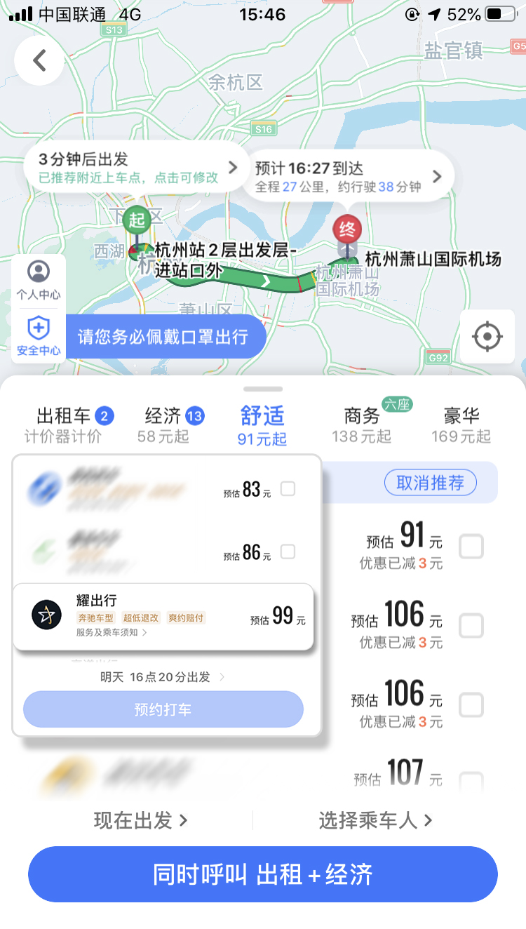 高德打車奔馳接送機(jī)服務(wù)登陸六城 限時(shí)低至五折