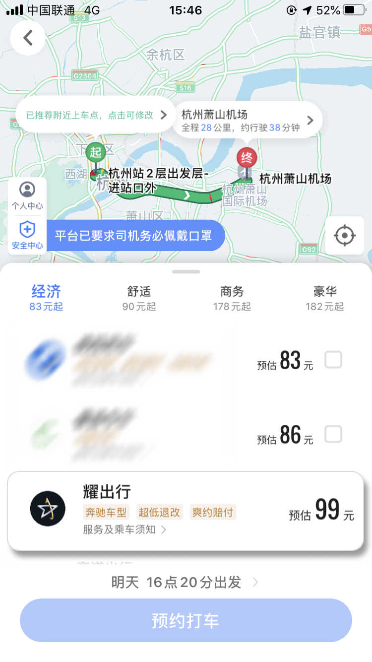 高德打車奔馳接送機(jī)服務(wù)登陸六城 限時(shí)低至五折