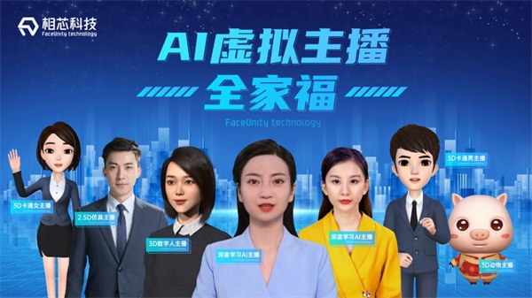 人工智能與新聞采編深度融合，相芯科技助力邯鄲開(kāi)啟AI虛擬主播時(shí)代
