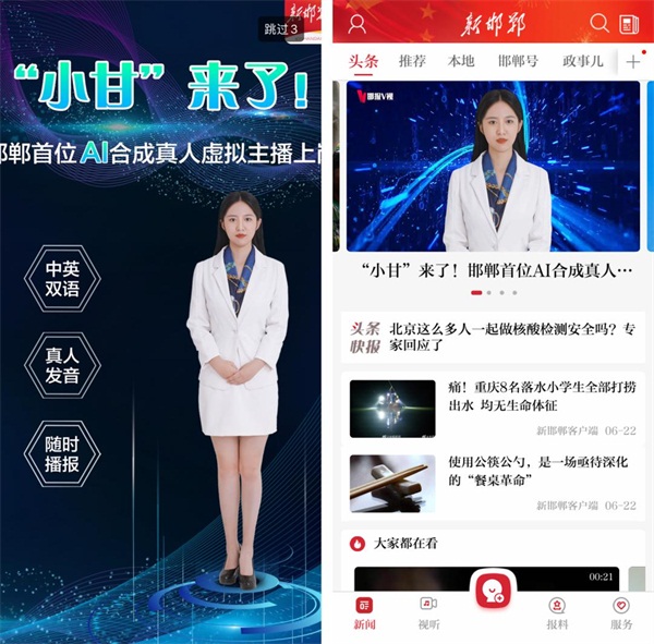 人工智能與新聞采編深度融合，相芯科技助力邯鄲開(kāi)啟AI虛擬主播時(shí)代