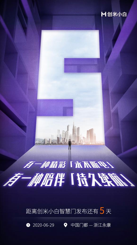 傳統(tǒng)門業(yè)融合智能家居，可聯(lián)網(wǎng)的創(chuàng)米小白智慧門發(fā)布在即