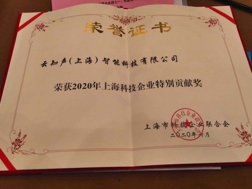 人工智能助力抗疫，工信部點(diǎn)贊云知聲