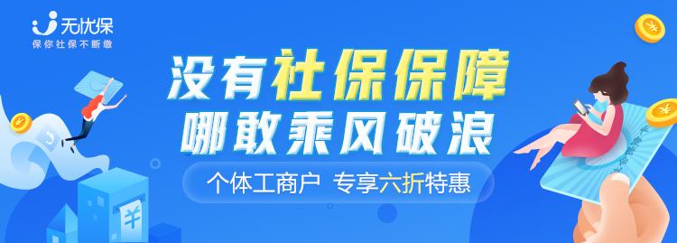 “地攤”擺的好，社保也得繳好，無憂保助力個體工商戶解決社保困境