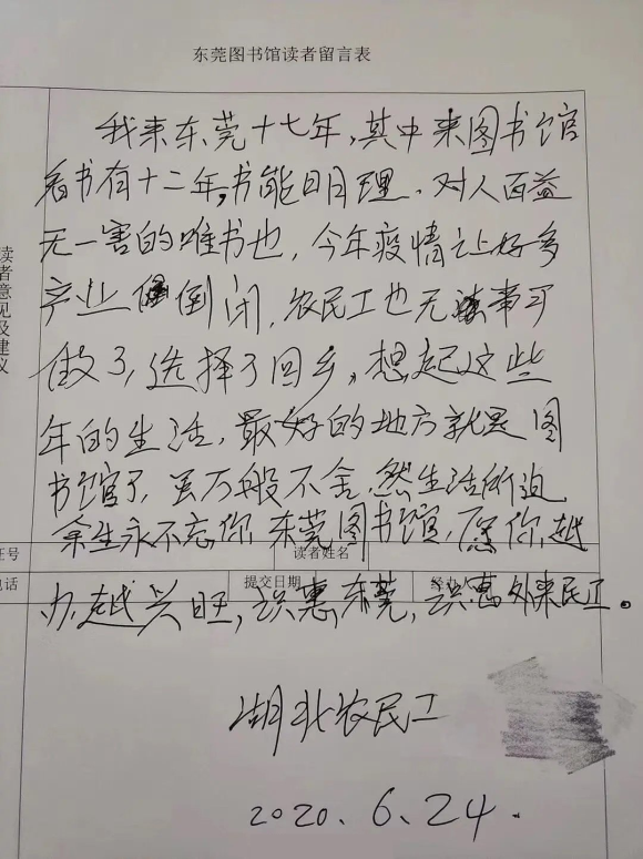 東莞圖書館抖音回復湖北農(nóng)民工留言：感謝！等您再來