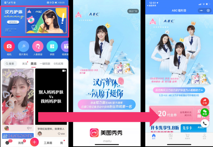 美圖攜手ABC內容共創(chuàng)玩轉綜藝營銷，助力《創(chuàng)造營2020》趣味出圈