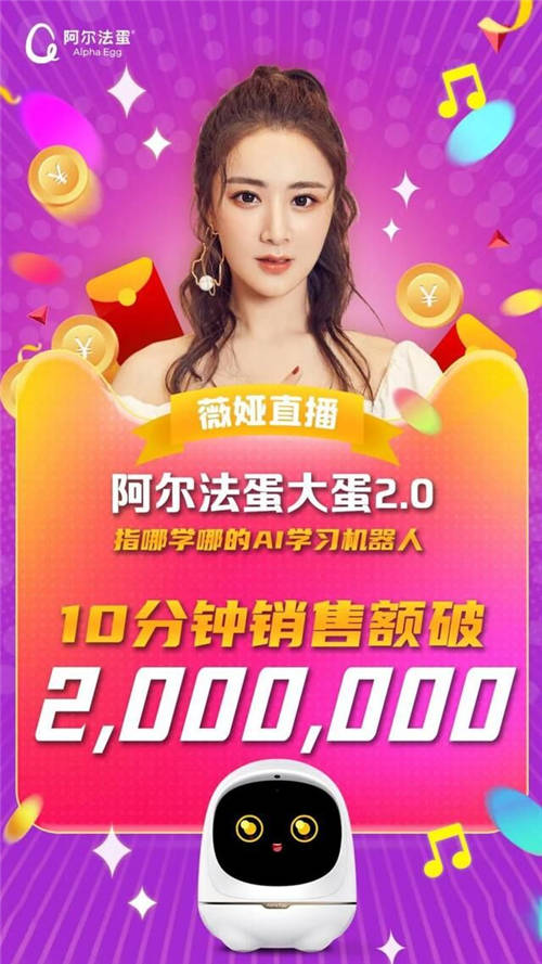 薇婭力薦阿爾法蛋！指哪學(xué)哪的AI學(xué)習(xí)機(jī)器人