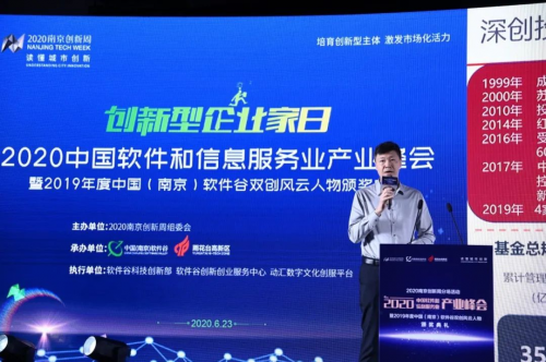 行業(yè)領(lǐng)軍者“云聚”中國（南京）軟件谷 為軟件信息產(chǎn)業(yè)新機遇“把脈”