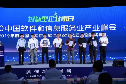 行業(yè)領(lǐng)軍者“云聚”中國（南京）軟件谷 為軟件信息產(chǎn)業(yè)新機遇“把脈”