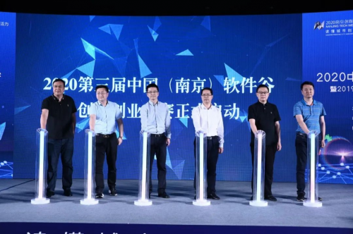 行業(yè)領(lǐng)軍者“云聚”中國（南京）軟件谷 為軟件信息產(chǎn)業(yè)新機遇“把脈”