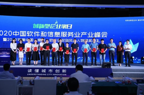 行業(yè)領(lǐng)軍者“云聚”中國（南京）軟件谷 為軟件信息產(chǎn)業(yè)新機遇“把脈”