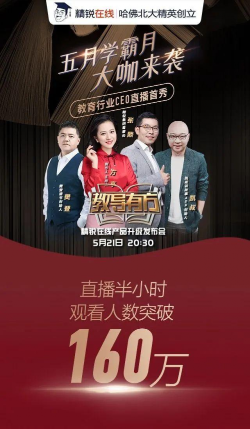 教育+直播，OMO雙平臺(tái)巨頭躍上前臺(tái)