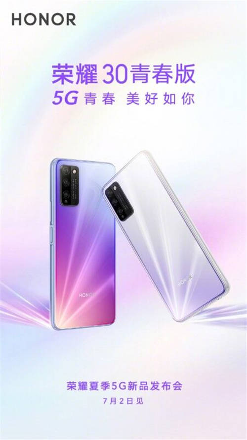 年輕人嘗鮮5G首選！榮耀30青春版官宣