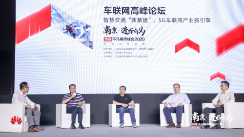 華為云與計(jì)算車聯(lián)網(wǎng)高峰論壇成功舉行，共話江蘇5G車聯(lián)網(wǎng)產(chǎn)業(yè)新機(jī)遇
