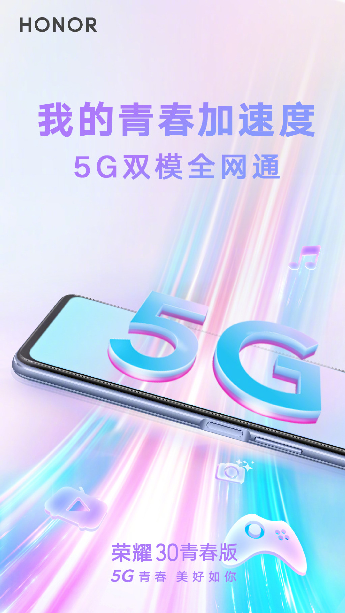 為青春加速！榮耀30青春版帶領(lǐng)年輕人邁入5G時代