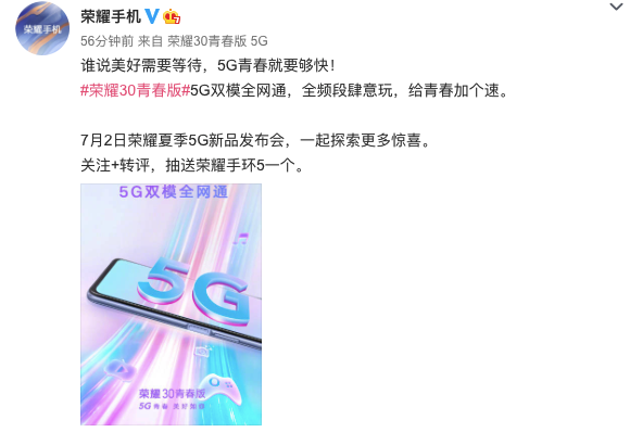 為青春加速！榮耀30青春版帶領(lǐng)年輕人邁入5G時代