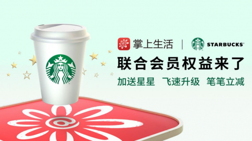 打通會員體系！招行信用卡掌上生活與星巴克達成戰(zhàn)略合作