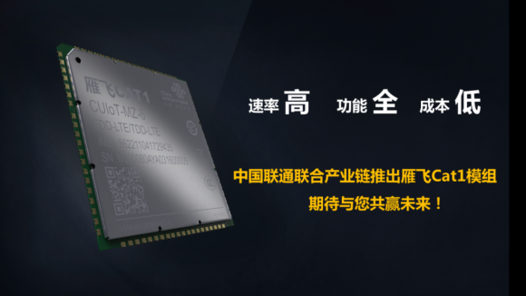 擁抱萬億級(jí)市場(chǎng)！展銳芯助力中國(guó)聯(lián)通雁飛Cat.1模組