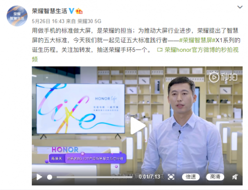 樹立標桿品質(zhì)還沒有開關(guān)機廣告，榮耀智慧屏X1成端午超值選購大屏