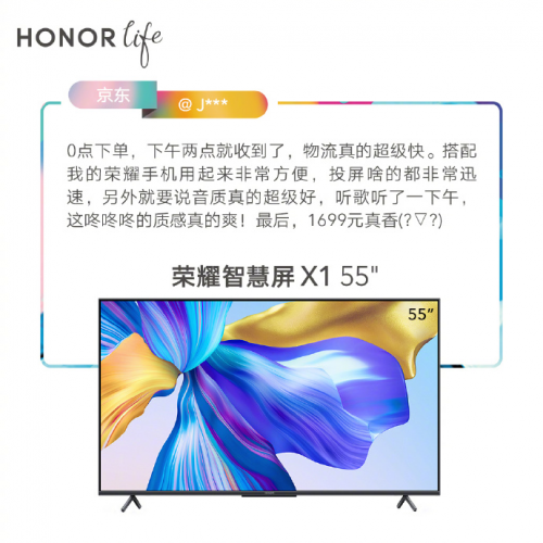 樹立標桿品質(zhì)還沒有開關(guān)機廣告，榮耀智慧屏X1成端午超值選購大屏