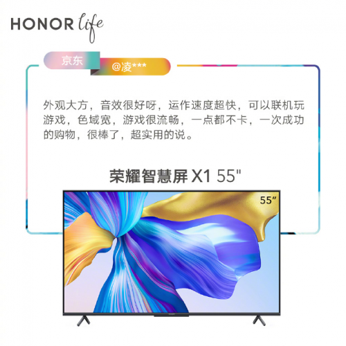 樹立標桿品質(zhì)還沒有開關(guān)機廣告，榮耀智慧屏X1成端午超值選購大屏
