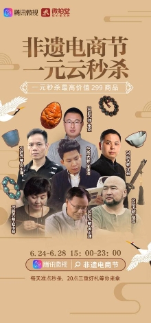 文玩電商新進(jìn)程！微拍堂攜微視打造“非遺電商節(jié)”