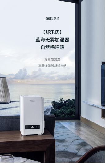 SoleusAir舒樂(lè)氏藍(lán)海無(wú)霧加濕器，空調(diào)房補(bǔ)水Plus+