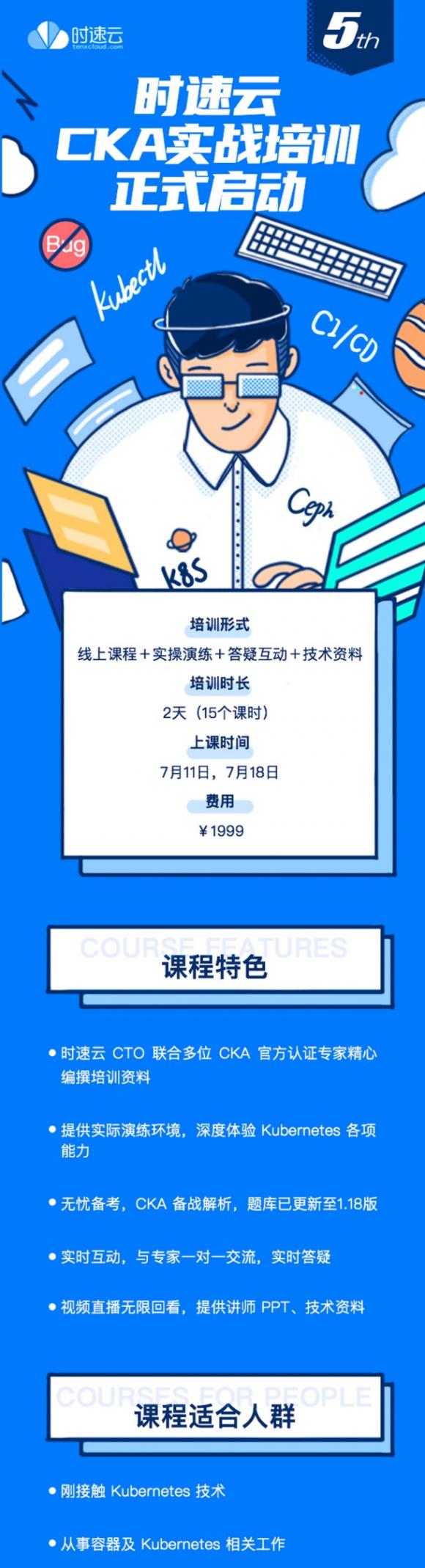 報(bào)名開啟，第五期時(shí)速云CKA實(shí)戰(zhàn)培訓(xùn)正式啟動(dòng)