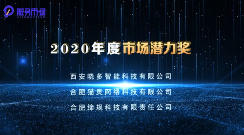 訊飛AI服務(wù)市場兩周年頒獎典禮丨A.I.智未來 服務(wù)同相伴