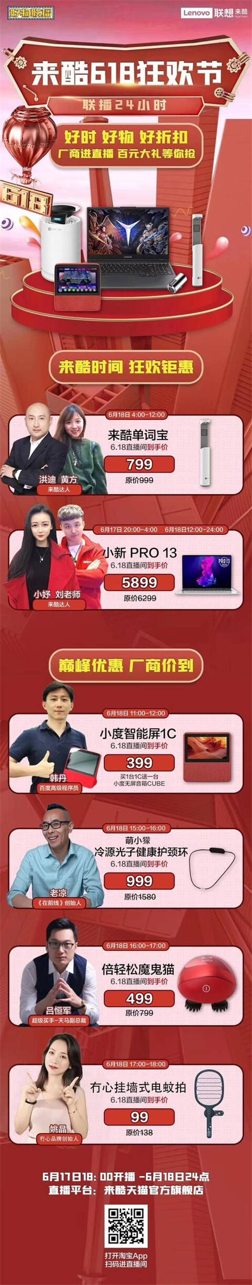 乘風破浪！618聯(lián)想來酷戰(zhàn)報：干大事，他們“狠“認真