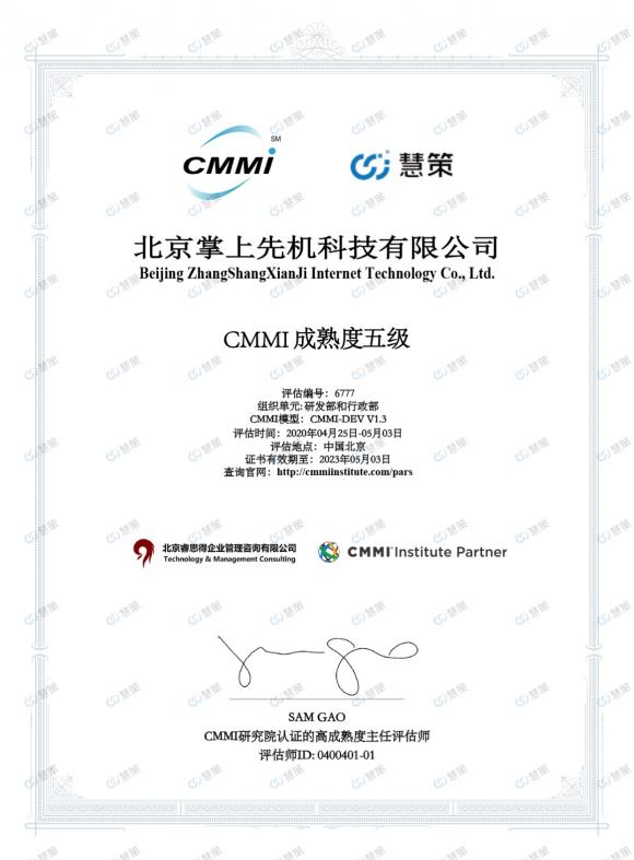 實力踐行新基建！慧策通過CMMI5全球軟件領域最高級別認證！