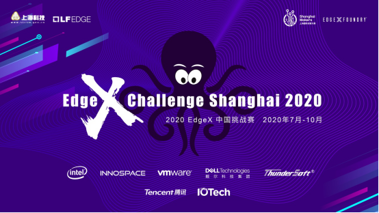2020上海國際創(chuàng)客大賽 EdgeX 專題賽即將啟動