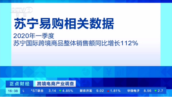 央視點贊蘇寧國際，618成交同比增長189％